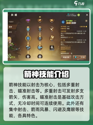 龙之谷世界箭神技能🔥超全图文介绍来啦！截图3