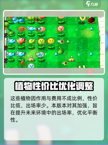 植物大战僵尸嫁接版2.0版本有什么介绍截图4