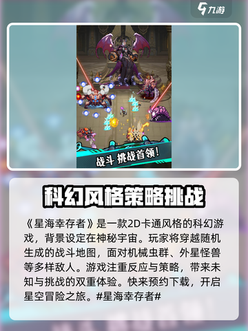 星海幸存者好玩吗介绍截图2