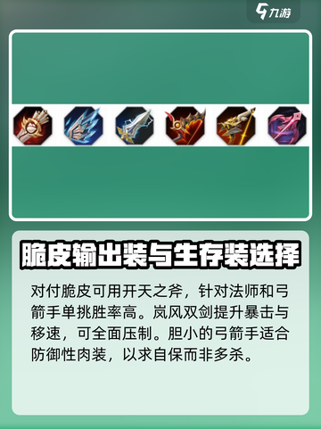 曙光英雄阿尔忒弥斯最强出装介绍截图4