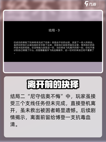 阿瑞斯病毒⚡3大结局解锁攻略💎截图3