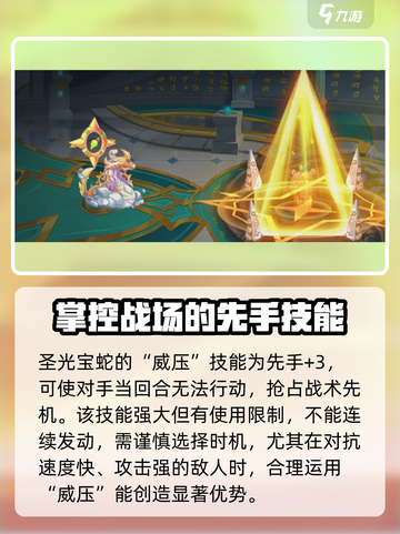 西普大陆手游🔥圣光宝蛇技能大全💎截图2