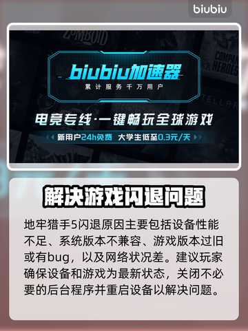 地牢猎手5闪退？这样解决超简单！💥🔥截图2