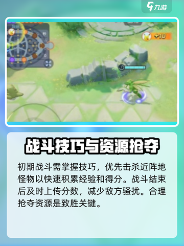 宝可梦大集结教学指南介绍截图4