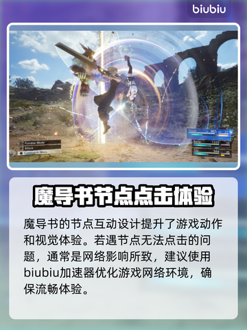 最终幻想7重生🔥天赋树加点攻略来了！⚡截图3
