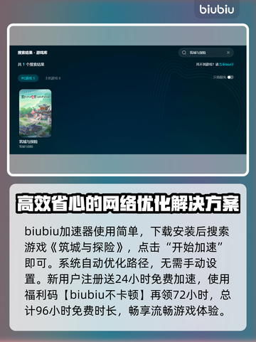 筑城与探险🔥闪退卡顿？加速器推荐来了！🚀截图3