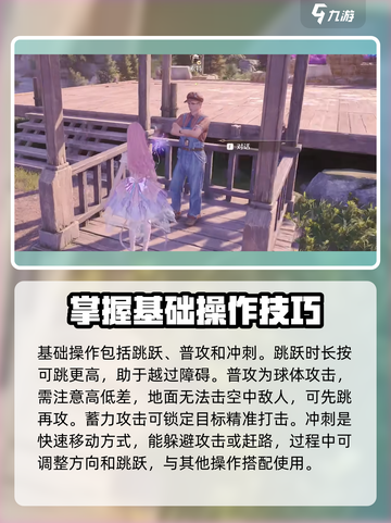 无限暖暖技术攻略分享介绍截图2