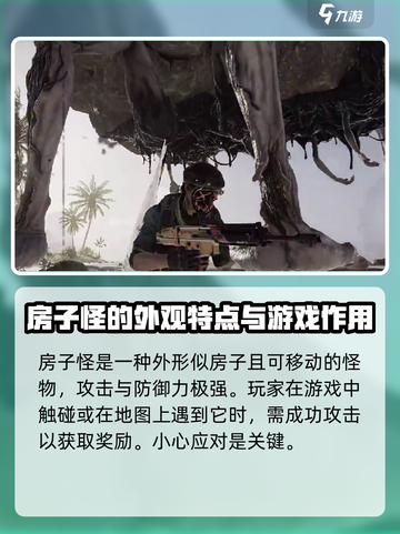 七日世界房子怪的特点介绍截图2