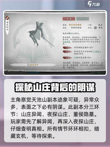 墨剑江湖董侯秘录去哪里找介绍截图3