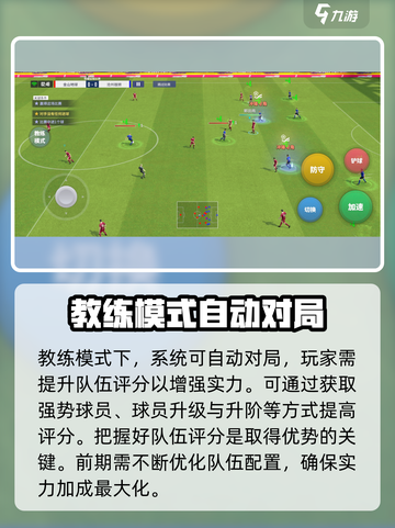 梦想足球新手攻略介绍截图4