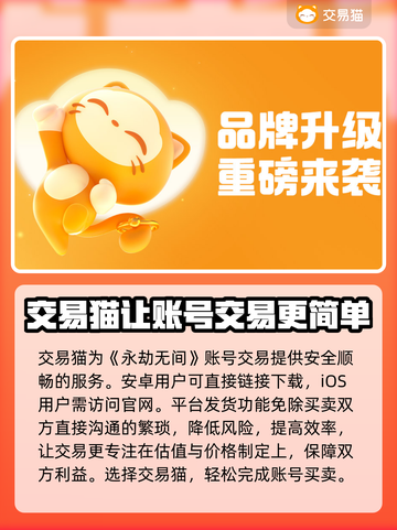 永劫无间买号🔥注意事项与平台推荐来啦！截图2