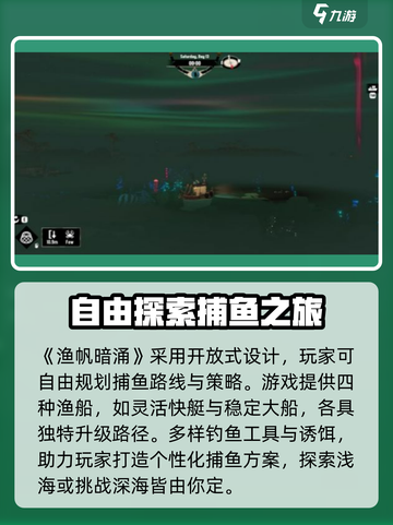 渔帆暗涌手机版好玩吗介绍截图4