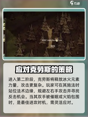 饥荒新家园克劳斯怎么打介绍截图3