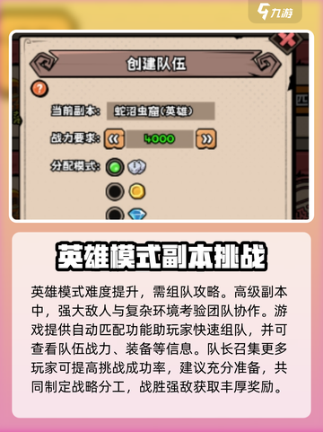 英雄冒险团副本系统介绍介绍截图3