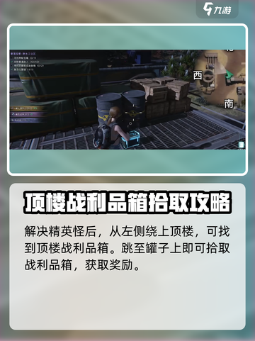 七日世界秽水工业区神秘宝箱在哪里介绍截图3