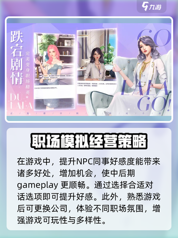 杜拉拉升职记手游怎么玩介绍截图4