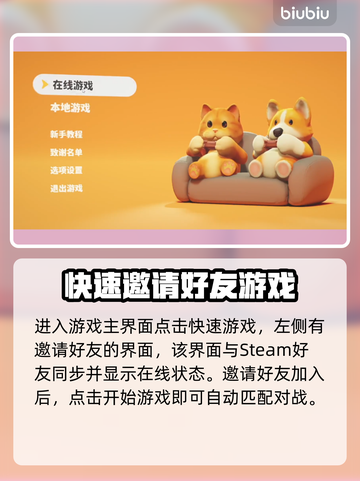 猛兽派对加好友方法🔥邀请好友一起玩💡截图3