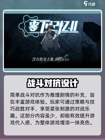 零下记忆2什么时候上线介绍截图4