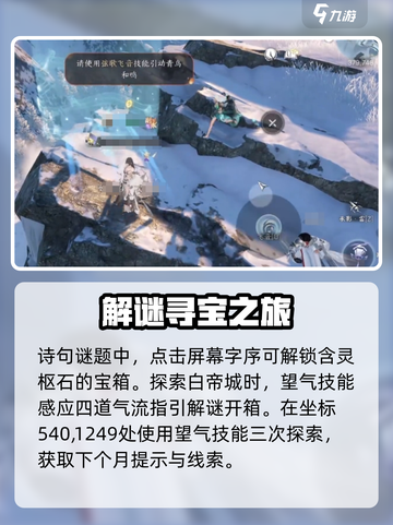 逆水寒玩家必看！灵枢石头获取攻略💎截图3