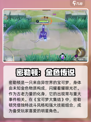 宝可梦大集结新宝可梦是谁介绍截图2