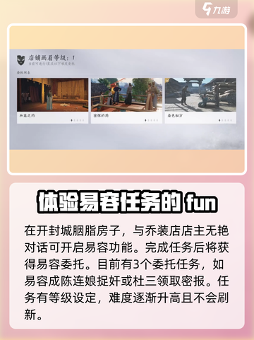 燕云十六声🔥易容任务超简单完成攻略来啦！截图3