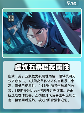 咒术回战手游最强ssr是谁​介绍截图5