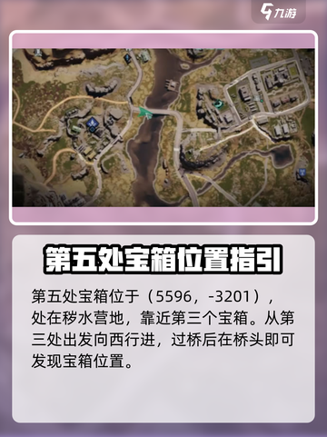 七日世界地图宝箱位置都在哪介绍截图6
