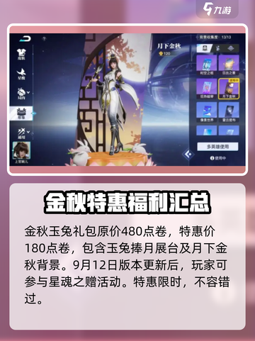 星之破晓中秋活动有什么介绍截图4