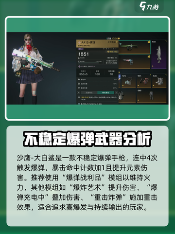 七日世界武器模组推荐介绍截图4