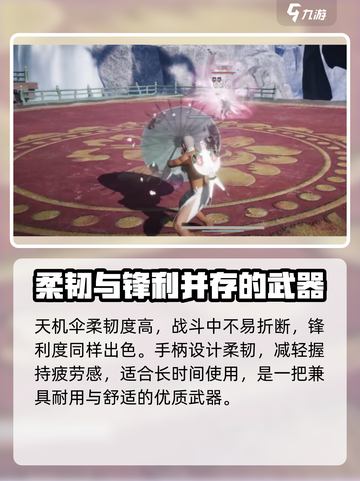 燕云十六声天机伞怎么样介绍截图2