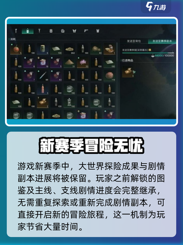七日世界新赛季保留什么介绍截图6