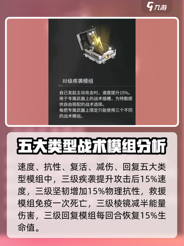 银河境界线🔥超强战术模组全解锁！🎉截图5
