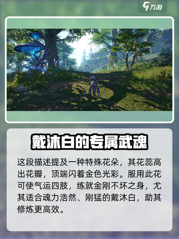 斗罗大陆猎魂世界仙草有哪些介绍截图5