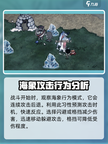 饥荒新家园🔥海象打法攻略分享🎉截图3
