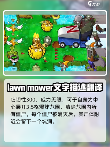 植物大战僵尸杂交版毁灭菇怎么样介绍截图3