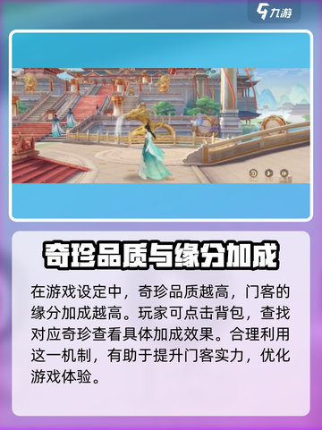扶摇一梦奇珍💎攻略：品质大揭秘！截图5