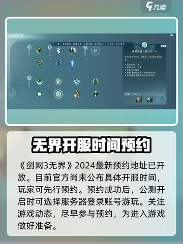 剑网3无界公测时间公开介绍截图2