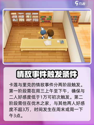 牧场物语重聚矿石镇情敌事件有哪些介绍截图2