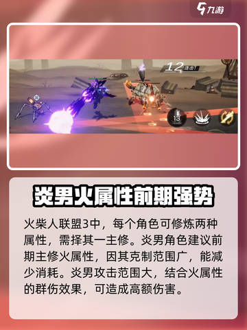 火柴人联盟3炎男怎么样介绍截图2