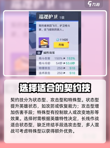 星之破晓🔥契约技玩法大揭秘，换技能全攻略来了！截图3