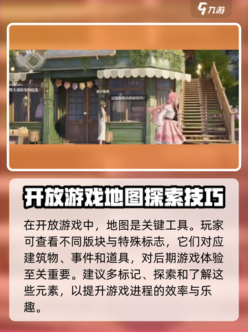 无限暖暖地图攻略介绍截图2
