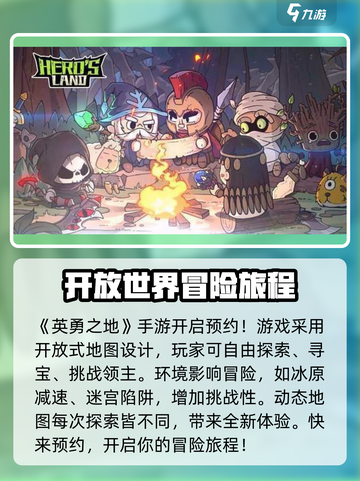 英勇之地手游什么时候上线介绍截图2
