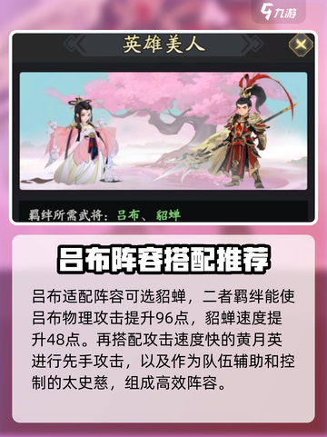 三国志异闻录吕布阵容介绍截图2