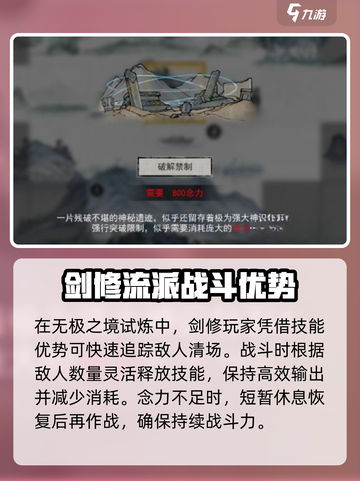 鬼谷八荒无极之境在哪里介绍截图4