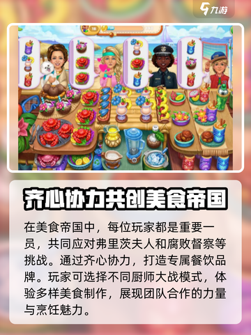 🔥《美味世界》超好玩！游戏玩法大揭秘✨截图3
