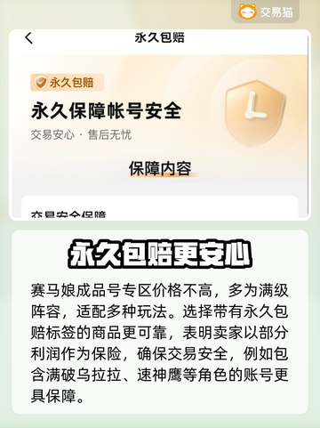 赛马娘买号安全指南💥⚠避免踩坑必看！截图4