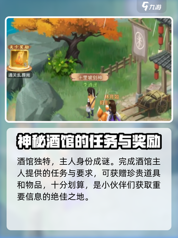 仙剑奇侠传新的开始扬州隐藏酒馆攻略介绍截图3