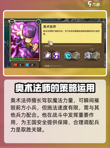 王国保卫战5：奥术法师技能大曝光💥🔥截图2