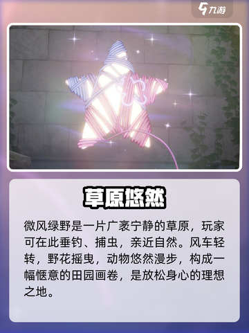 ✨无限暖暖心愿原野梦幻上线！🌸截图4