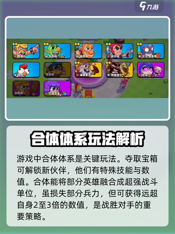 爆裂小队合体有什么好处介绍截图2